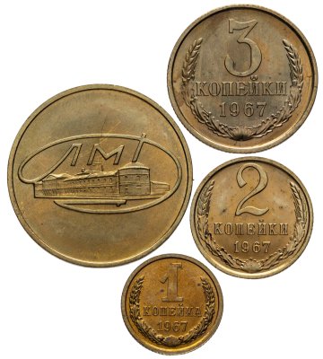 купить Набор монет СССР 1967 года 1, 2 и 3 копейки + жетон ЛМД