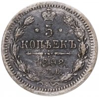купить 5 копеек 1898 СПБ-АГ