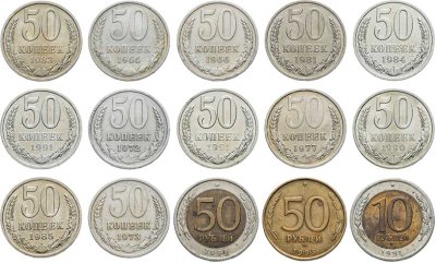 купить Набор монет 50 копеек СССР 1964 - 1991 (Л , М ) ( 12 монет + бонус ) без повторов