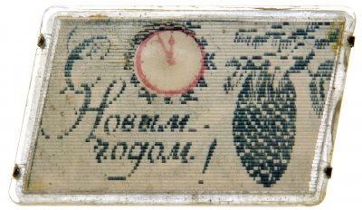 купить Значок С Новым годом!