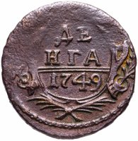Купить денга 1749