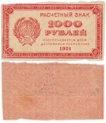 купить 1000 рублей 1921