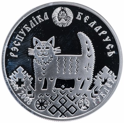 купить Республика Беларусь 20 рублей 2008 "Праздники и обряды белорусов - Новоселье"