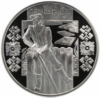 купить Украина 5 гривен 2009 "Народные промыслы и ремесла Украины - Бокораш"