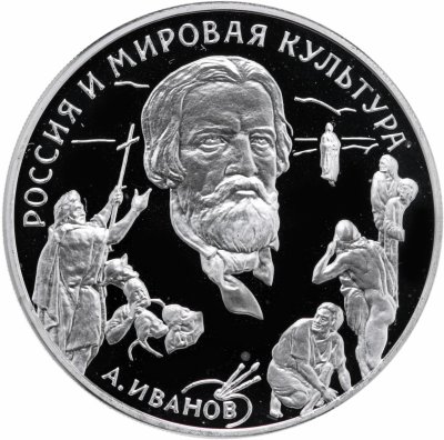 купить Россия 3 рубля 1994 Proof "А. Иванов"