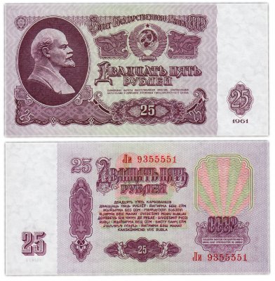 купить 25 рублей 1961 красивый номер 9355551 ПРЕСС