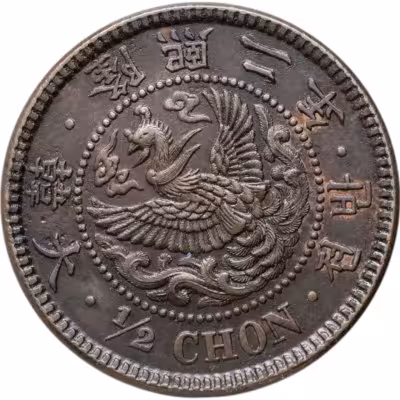 купить Корея 1/2 чон (chon) 1908 Протекторат Японии