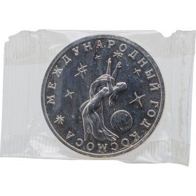 купить 3 рубля 1992 Proof ММД "Международный год Космоса" в запайке