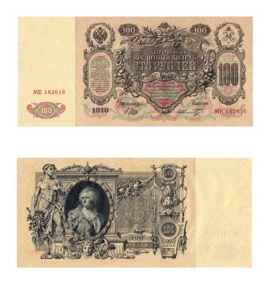 купить 100 рублей 1910 серия МЕ, Управляющий Шипов, кассир Шмидт (Номера подряд)