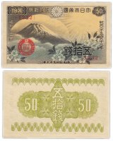 Купить Япония 50 сен 1938 (Pick 58a)