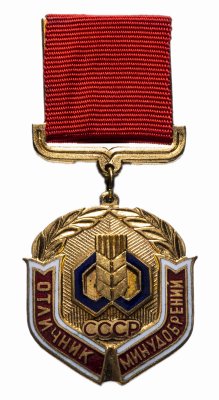купить Знак «Отличник Минудобрений СССР»