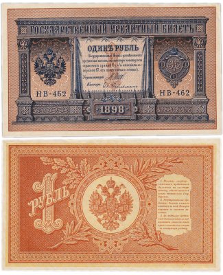 купить 1 рубль 1898 Шипов, кассир Гейльман