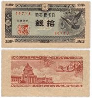 купить Япония 10 сен 1947 (Pick 84)