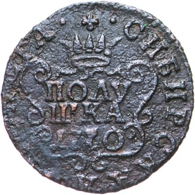 купить полушка 1770 КМ сибирская монета