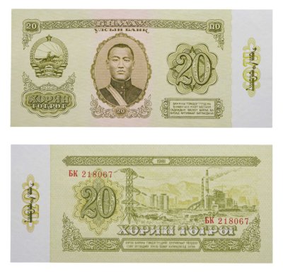 купить Монголия 20 тугриков 1981