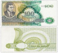 Купить МММ 100 билетов, 2-й выпуск, серия ГС ПРЕСС
