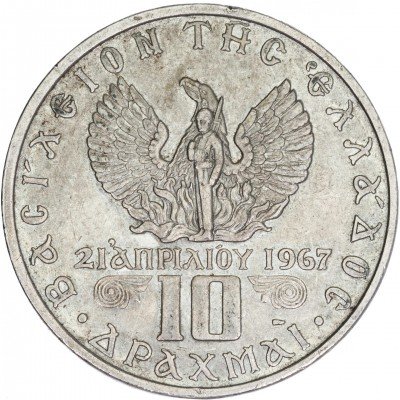купить Греция 10 драхм 1971