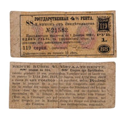 купить 1 рубль 1921-1922 Государственная рента 4% 88-й купон