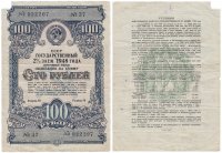 Купить Облигация 100 рублей 1948 Государственный 2% заем (выигрышный выпуск)