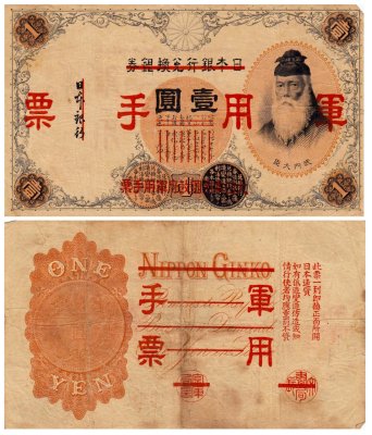 купить Китай 1 йена 1938 (Pick M22) Японская оккупация