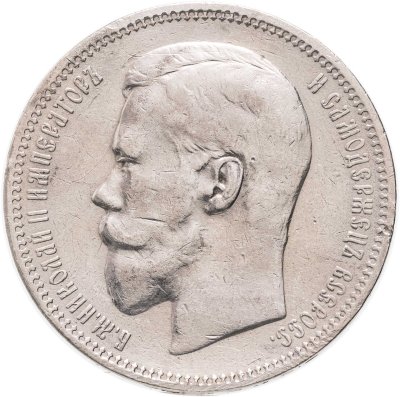 купить 1 рубль 1897 АГ