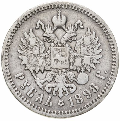 купить 1 рубль 1898 А.Г