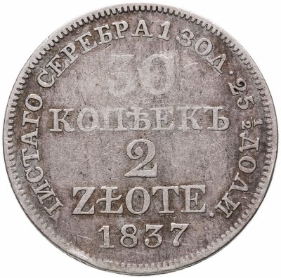 купить 30 копеек - 2 злотых 1837 MW русско-польские хвост орла прямой
