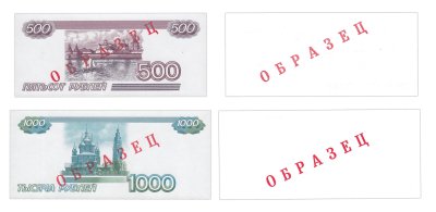 купить Набор 500 и 1000 рублей 1997 пробный тестовый выпуск "ОБРАЗЕЦ" только односторонний металлографский оттиск клише ПРЕСС