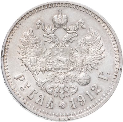 купить 1 рубль 1912 ЭБ