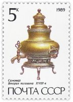 Купить 5 копеек 1989 "Самовар грушевидной формы (вторая половина XVIII века)"
