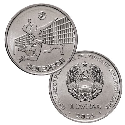 купить Приднестровье 1 рубль 2024 Волейбол