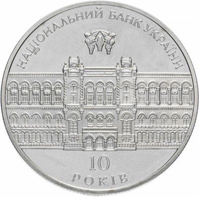 купить Украина 5 гривен 2001 "10 лет Банку Украины"