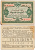 купить Облигация 25 рублей 1939 Государственный Займ Третьей Пятилетки (выпуск второго года)
