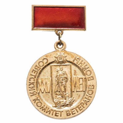 купить Знак "Советский комитет ветеранов войны 25 лет" ЛМД