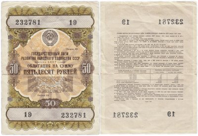купить Облигация 50 рублей 1957 Государственный заем развития народного хозяйства СССР