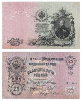 купить 25 рублей 1909 Шипов, кассир Бубякин, красивый номер ЕО 922888