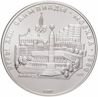 Купить 5 рублей 1977 "XXII Олимпиада 1980 г. в Москве - Минск"