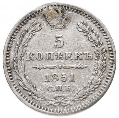 купить 5 копеек 1851 СПБ-ПА
