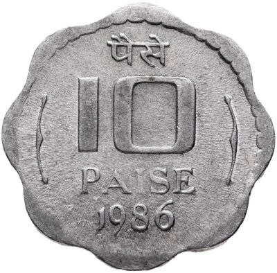 купить Индия 10 пайс (paise) 1986