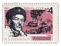 купить 4 копейки 1963 "70 со дня рождения Героя Советского Союза И.В. Панфилова (1893-1941)"