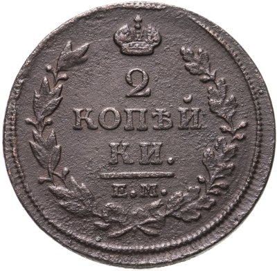 купить 2 копейки 1814 ЕМ-НМ