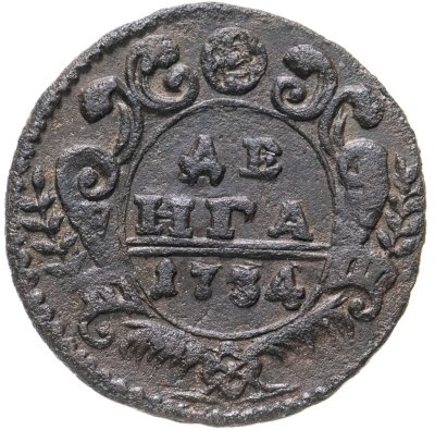 купить денга 1734 над годом две черты