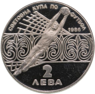 купить Болгария 2 лева 1986 "Чемпионат мира по футболу 1986, Мексика"