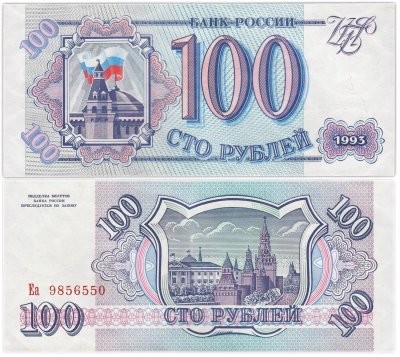 купить 100 рублей 1993 тип литер Большая/маленькая