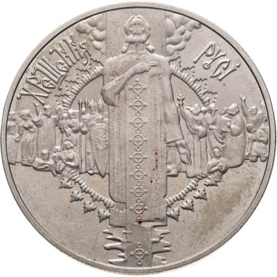 купить Украина 5 гривен 2000 "2000 лет Рождества Христова - Крещение Руси"