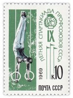 Купить 10 копеек 1969 "Спартакиада профсоюзов: Упражнение на кольцах"