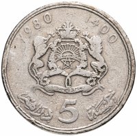 купить Марокко 5 дирхамов (dirhams) 1980