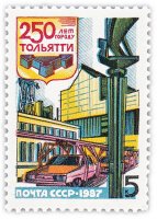 Купить 5 копеек 1987 "250 лет Тольятти"