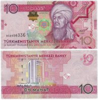 купить Туркменистан 10 манат 2012 (Pick 31a)