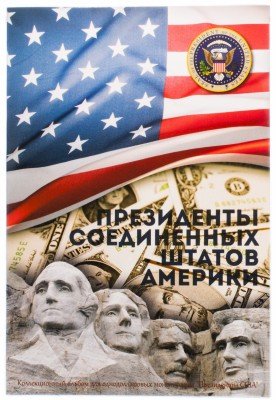 купить Альбом под монеты серии "Президенты Соединенных Штатов Америки"